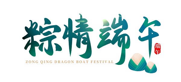 粽情端午(小圖).jpg 粽情端午(小圖).jpg