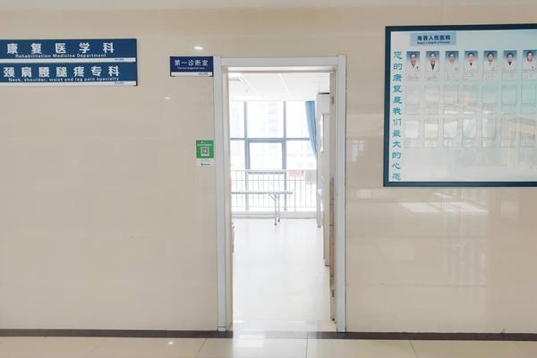 康復(fù)醫(yī)學(xué)科普通康復(fù)門(mén)診_副本.jpg