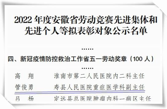 管俊勇獲獎文件截圖.jpg