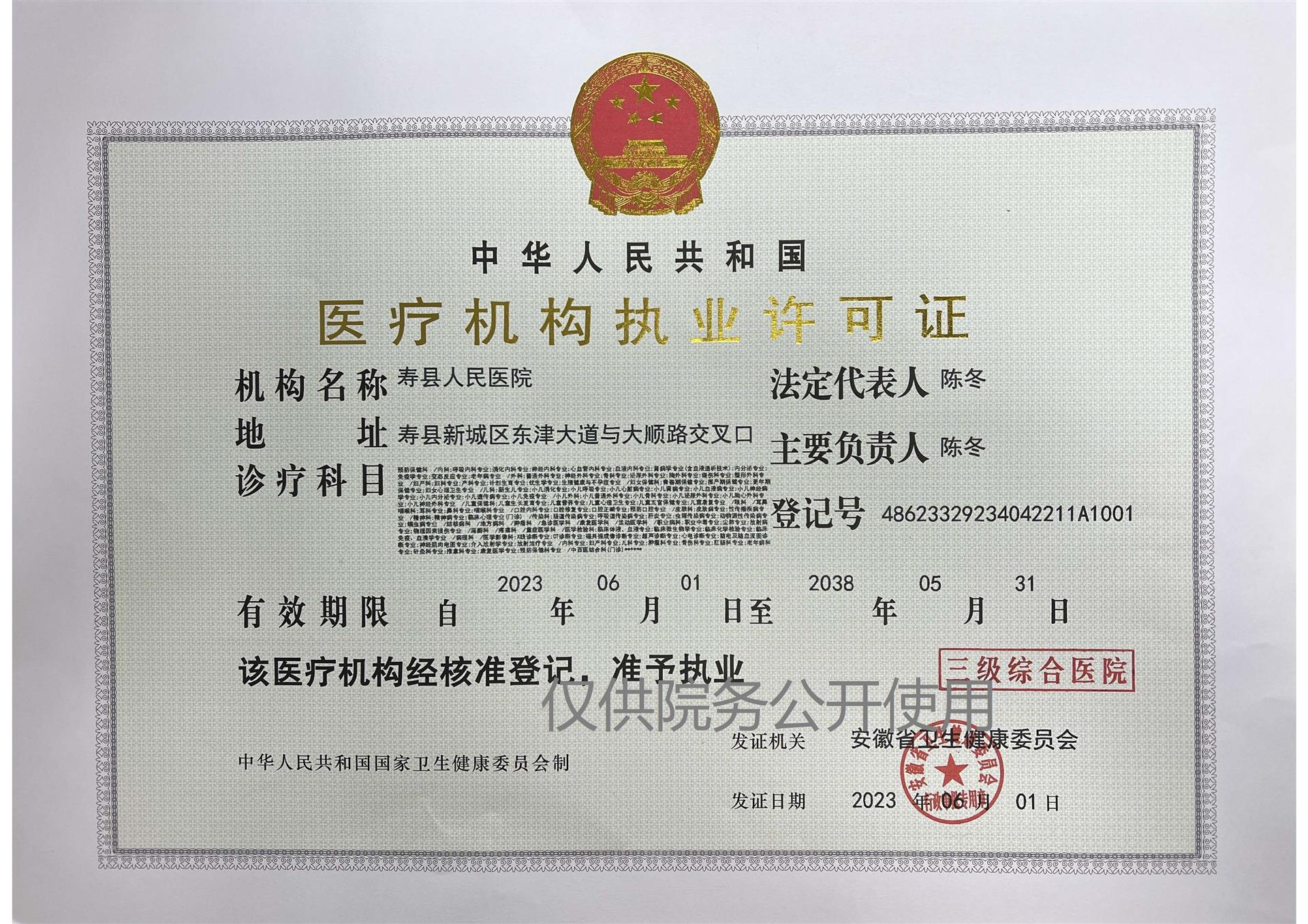 醫(yī)療機構(gòu)執(zhí)業(yè)許可證正本.jpg